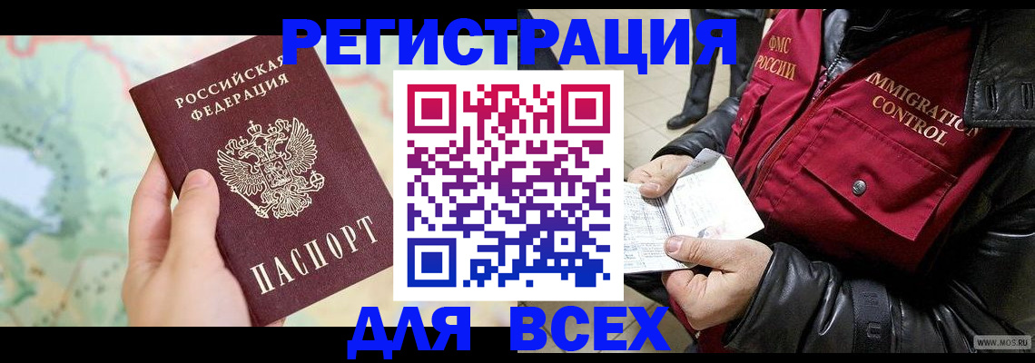 прописка штамп в Сорске